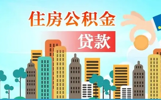 老河口商业房贷转公积金贷款流程（为什么银行不建议商转公）